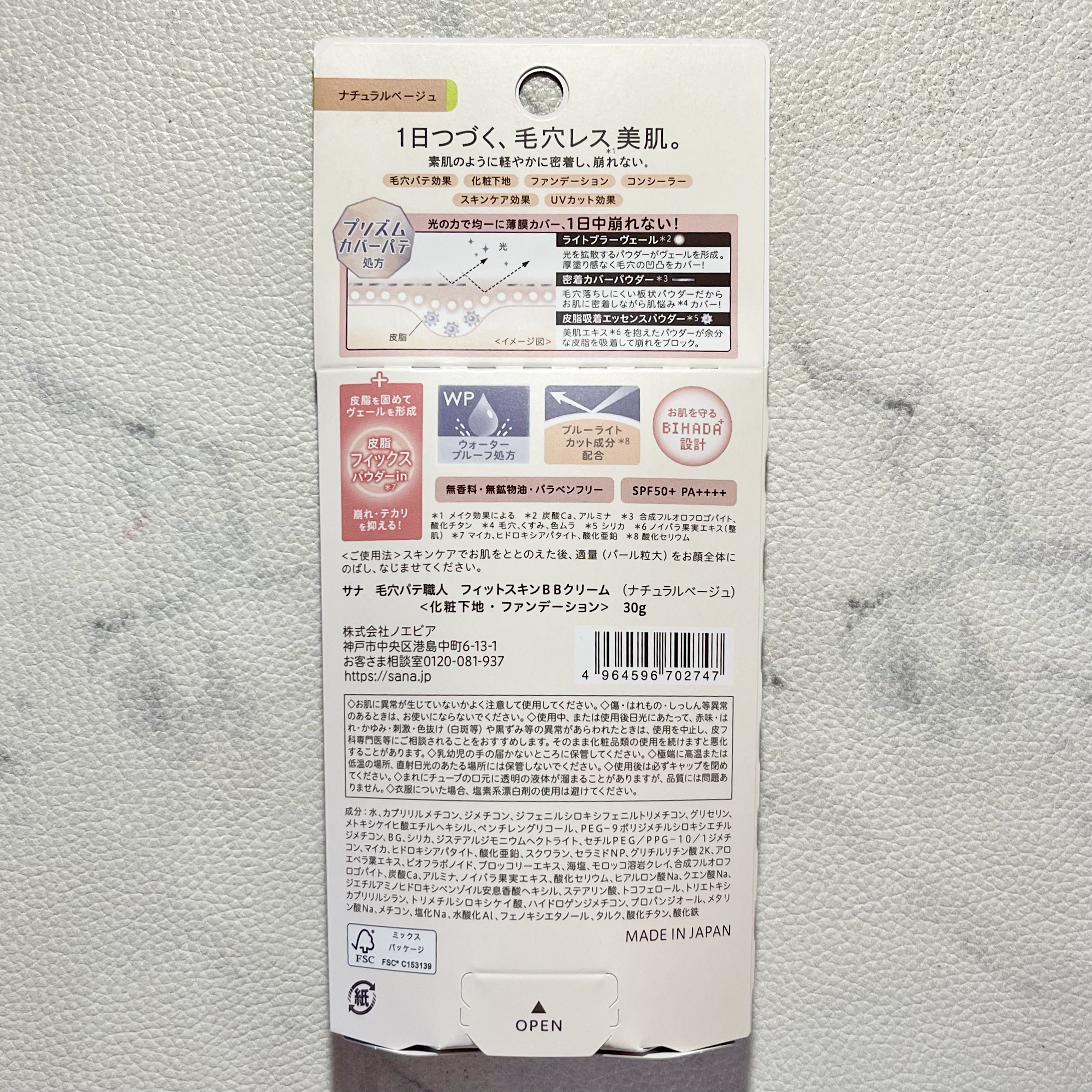 毛穴パテ職人 フィットスキンBBクリーム/毛穴パテ職人/BBクリームを使ったクチコミ（3枚目）