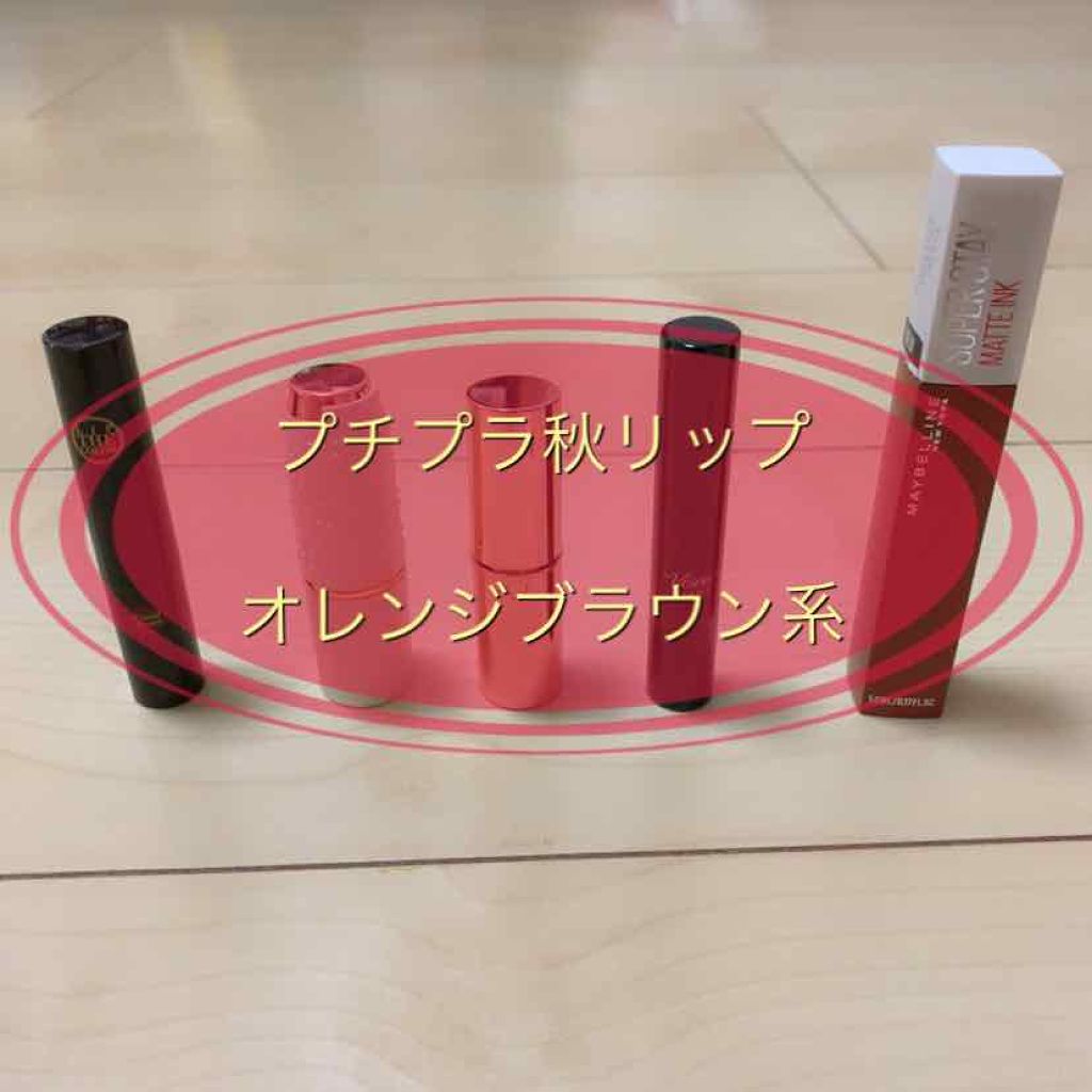 ラスティング リップカラーN/CEZANNE/口紅を使ったクチコミ（1枚目）