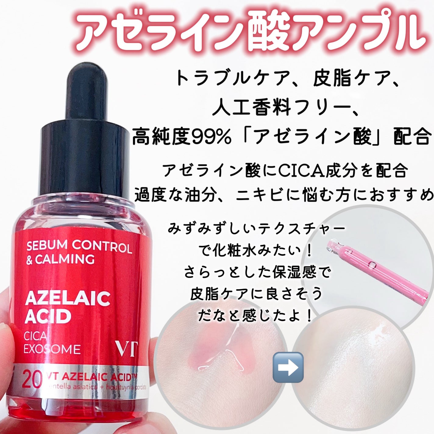 A1カーミング アンプル/VT/美容液を使ったクチコミ(6枚目)