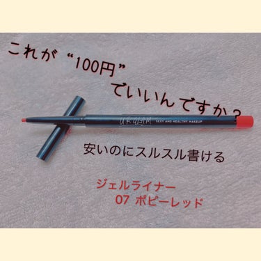  UR GLAM　GEL EYELINER/U R GLAM/ジェルアイライナーを使ったクチコミ（1枚目）