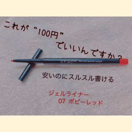 UR GLAM GEL EYELINER/U R GLAM/ジェルアイライナーを使ったクチコミ(1枚目)