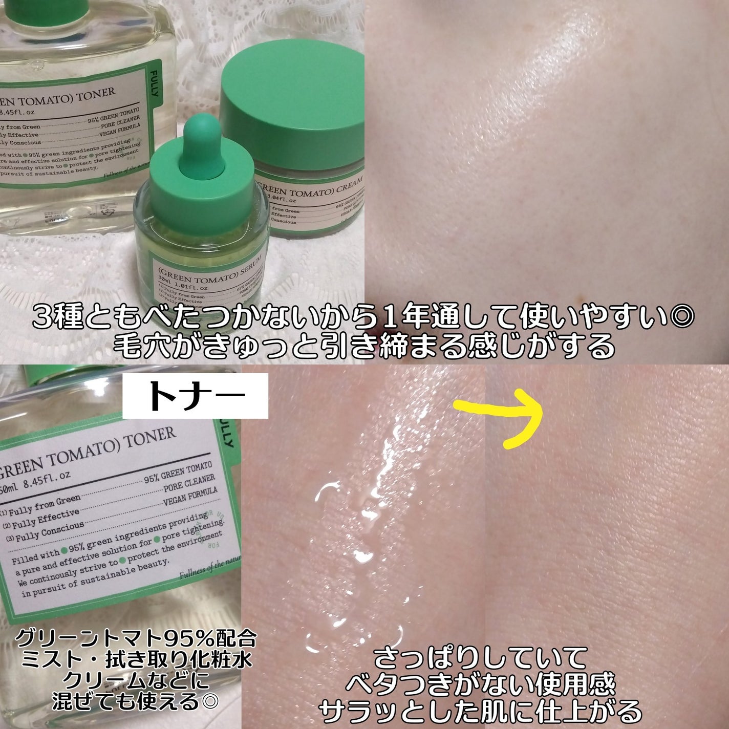 グリーントマトクリーム/FULLY/フェイスクリームを使ったクチコミ(2枚目)