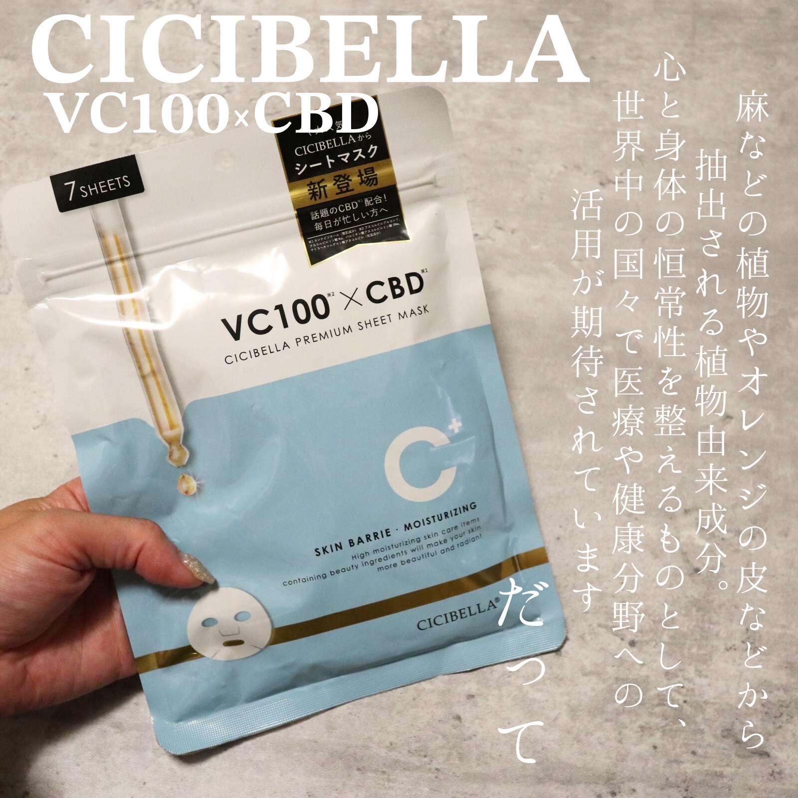シートマスク VC100×CBD/CICIBELLA/シートマスク・パックを使ったクチコミ（3枚目）