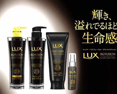 バイオフュージョン ブラックエディション/LUX/シャンプー・コンディショナーを使ったクチコミ（2枚目）