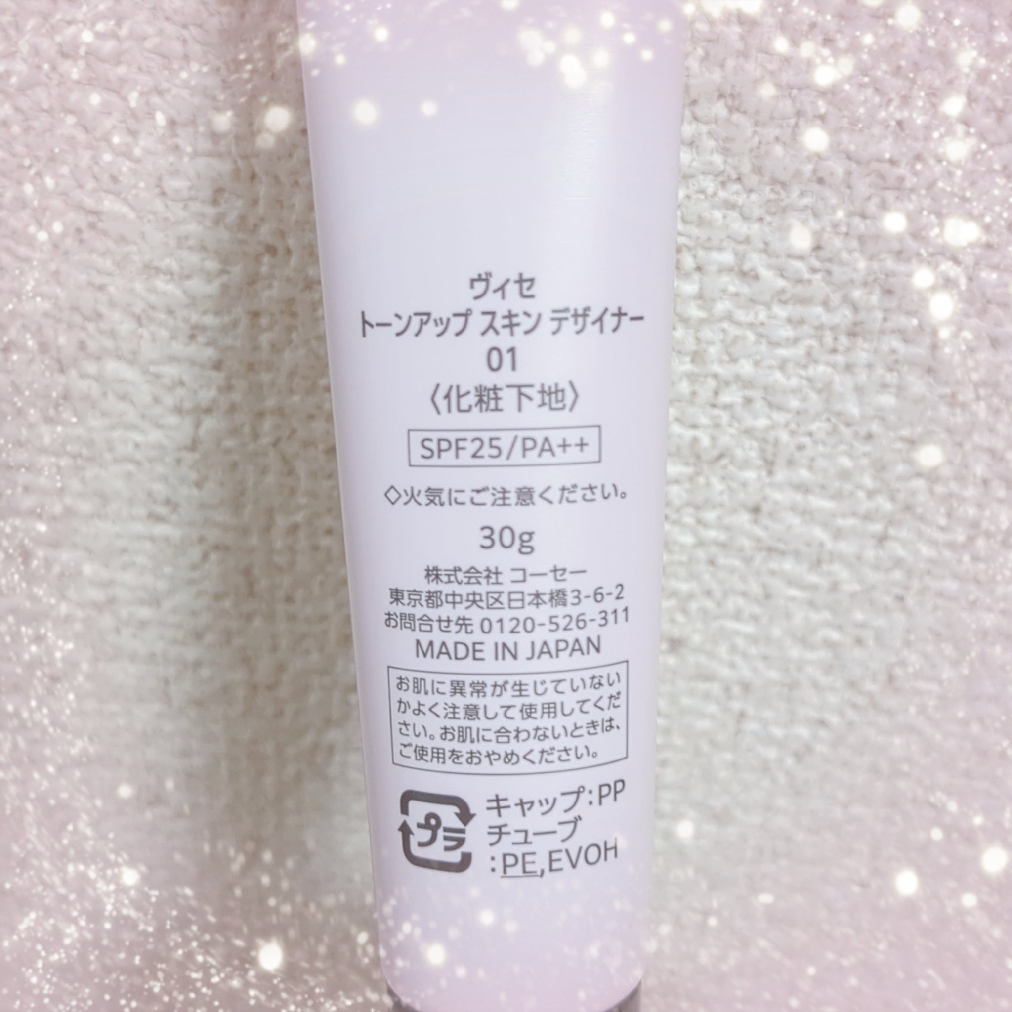 トーンアップ スキン デザイナー/Visée/化粧下地を使ったクチコミ（2枚目）