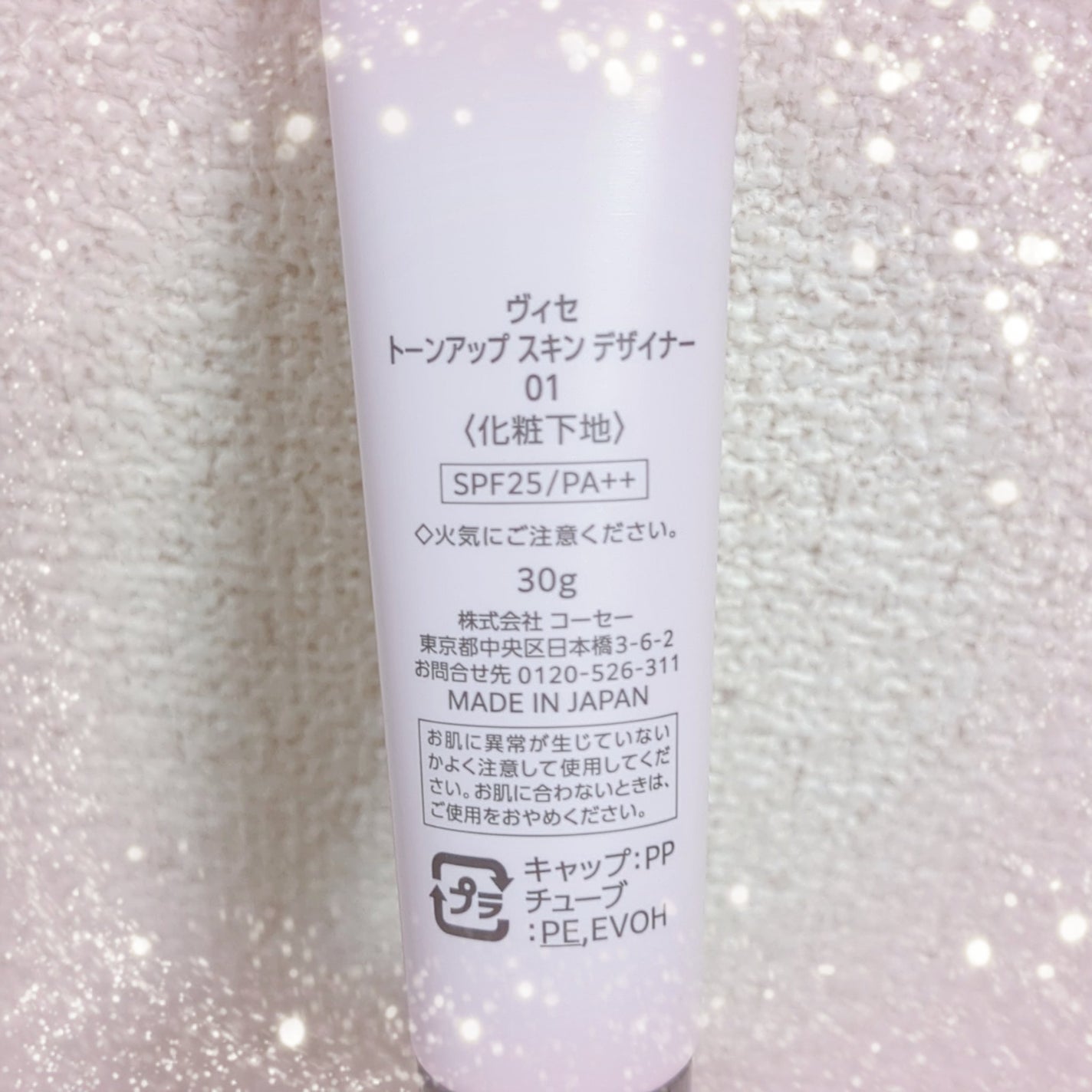 トーンアップ スキン デザイナー/Visée/化粧下地を使ったクチコミ(2枚目)