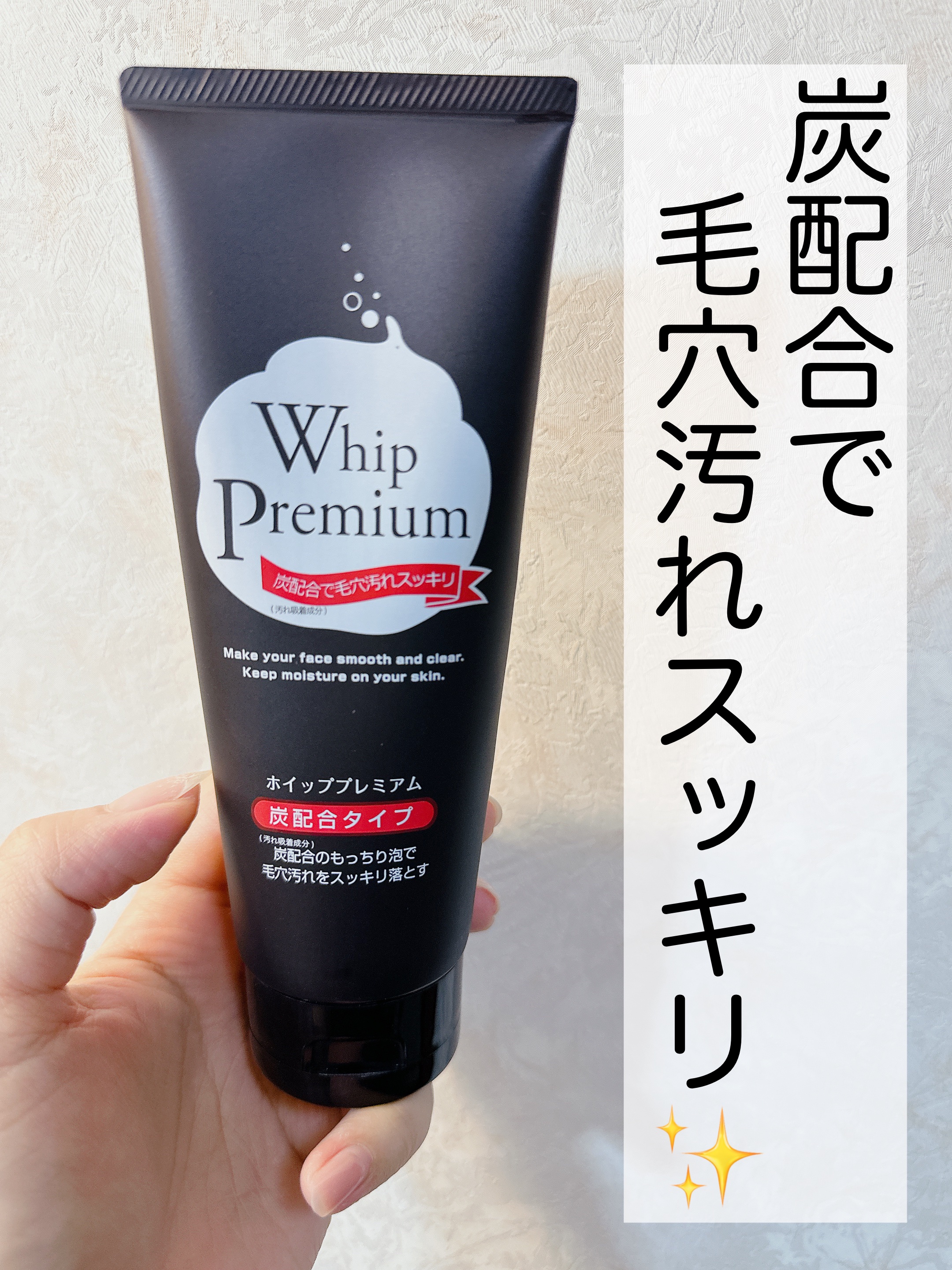 ホイッププレミアム炭配合タイプ/サンソフィア/洗顔フォームを使ったクチコミ（1枚目）