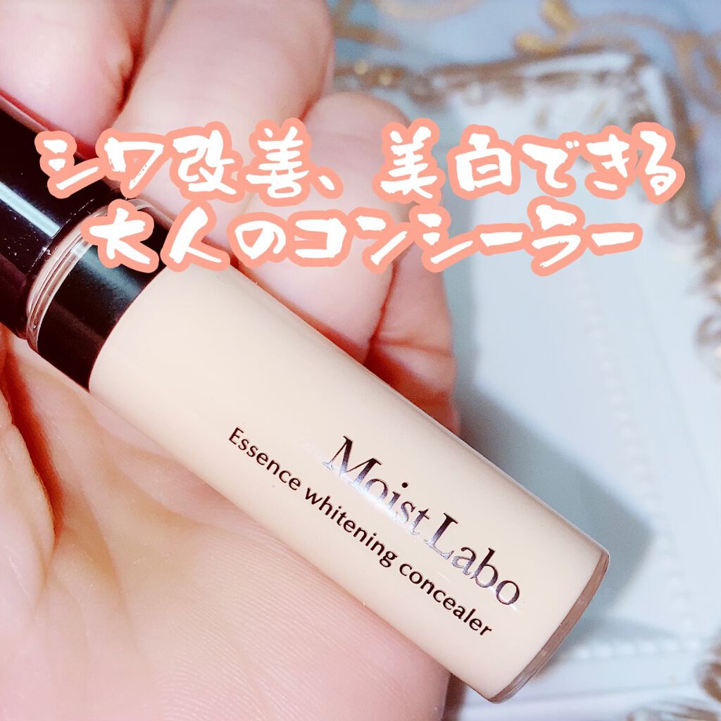 モイストラボ エッセンス薬用美白コンシーラー/Moist Labo/リキッドコンシーラーを使ったクチコミ(5枚目)