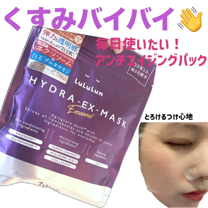 ベア on LIPS 「【これはバズる!最高の白玉肌へ!】ルルルンハイドラEXマスクエ..」(1枚目)