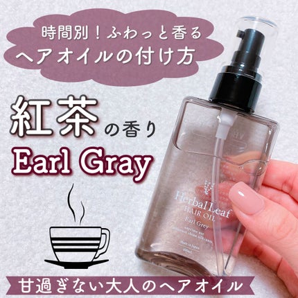 オーガニックヘアオイル アールグレイの香り /ハーバルリーフ/ヘアオイルを使ったクチコミ(1枚目)
