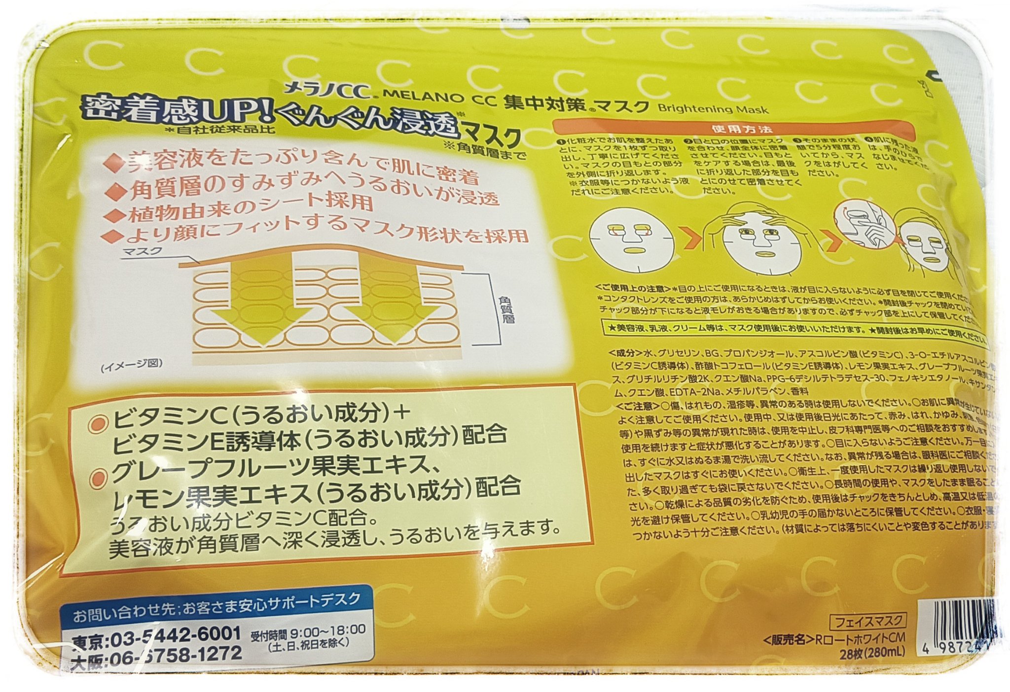 集中対策マスク/メラノCC/シートマスク・パックを使ったクチコミ（2枚目）