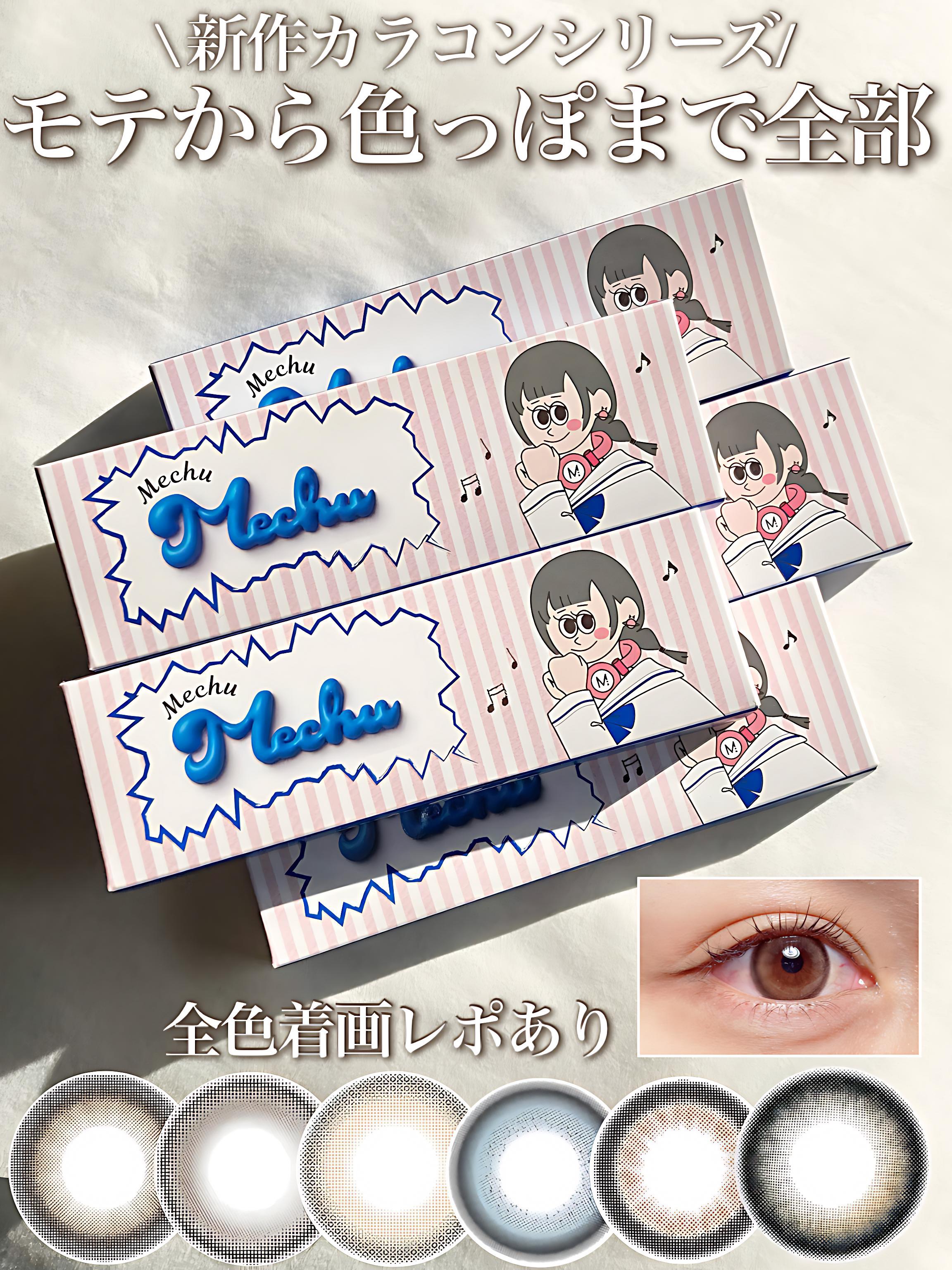 "人気インフルエンサー監修新作カラコン全色レポ"

✼••┈┈••✼••┈┈••✼••┈┈••✼••┈┈••✼

1day / 1箱10枚入
DIA 14.5mm / GDIA 13.8mm
BC 8.7mm / 含水率 38%

✼••┈