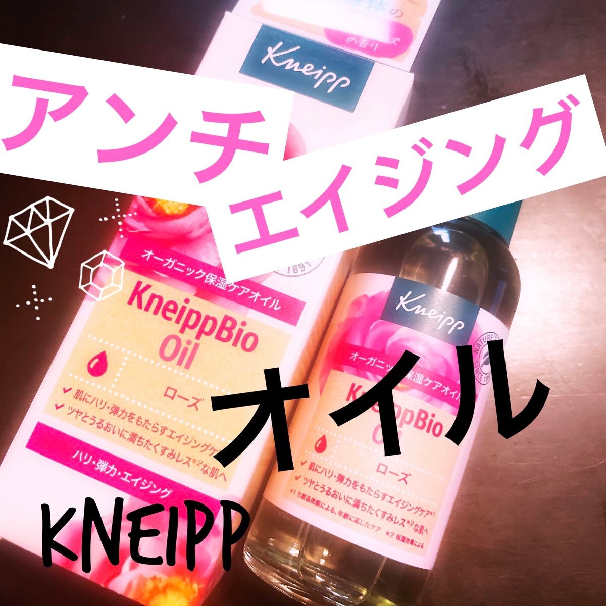 クナイプビオ オイル ローズ/クナイプ/ボディオイルを使ったクチコミ(1枚目)