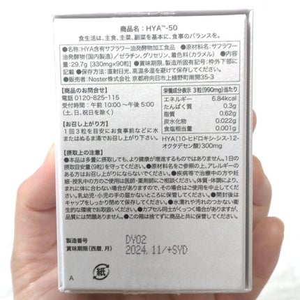HYA-50 インナービューティサプリ/CUMEC/健康サプリメントを使ったクチコミ(8枚目)