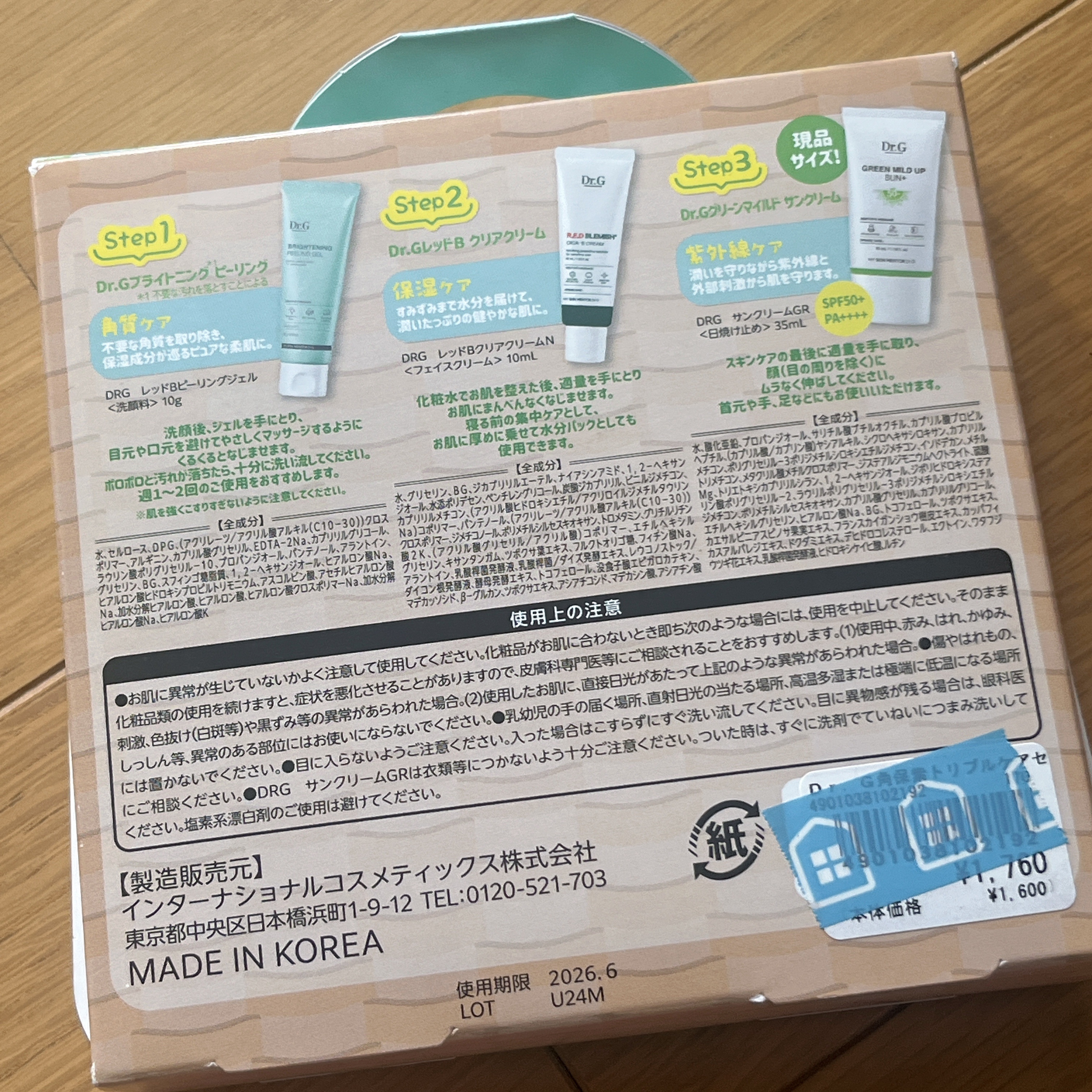 グリーンマイルドアップサンプラス/Dr.G/日焼け止めクリームを使ったクチコミ（2枚目）