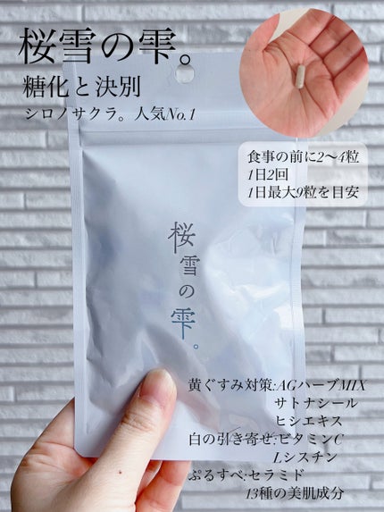 桜雪の結晶/Shiro no Sakura./美容サプリメントを使ったクチコミ(4枚目)