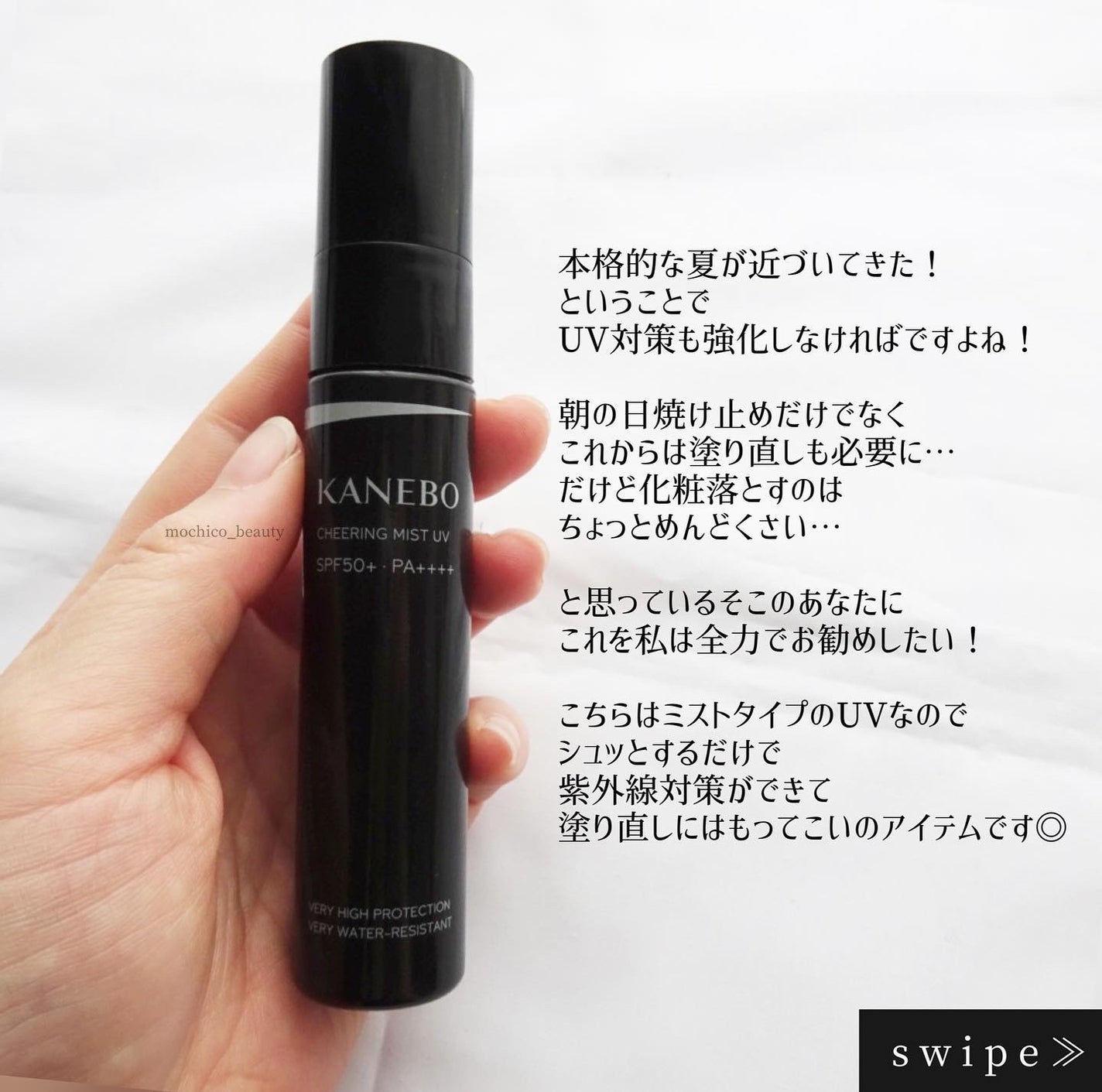 チアリング ミスト UV/KANEBO/日焼け止めミスト・スプレーを使ったクチコミ(2枚目)
