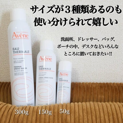 ウオーター/アベンヌ/ミスト状化粧水を使ったクチコミ(5枚目)