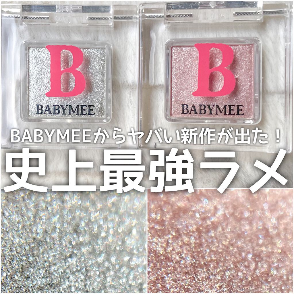ニュアンスカラー シャドウ/BABYMEE/単色アイシャドウを使ったクチコミ（1枚目）
