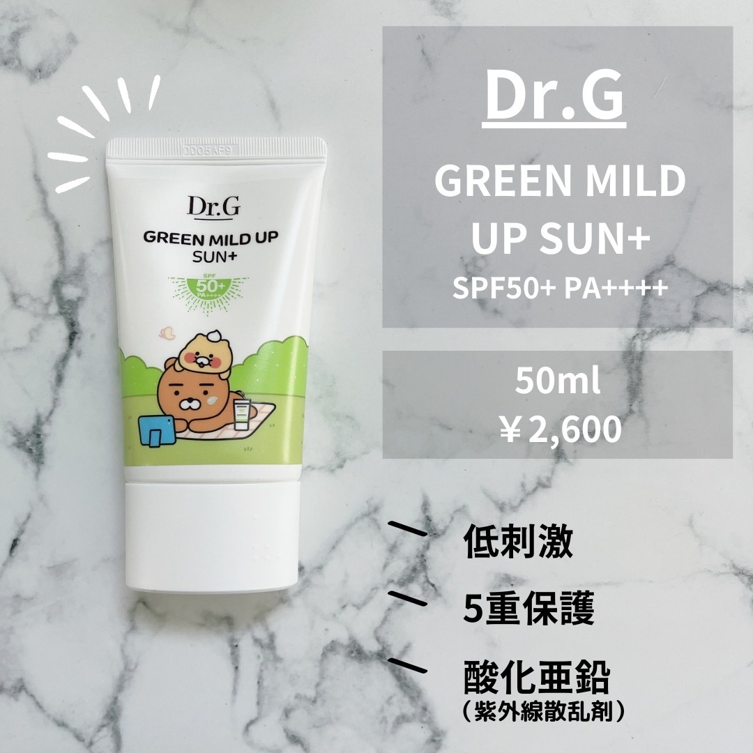 グリーンマイルドアップサンプラス/Dr.G/日焼け止めクリームを使ったクチコミ（3枚目）