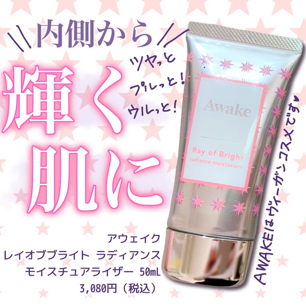 レイオブブライト ラディアンス モイスチュアライザー/Awake/化粧下地を使ったクチコミ（1枚目）