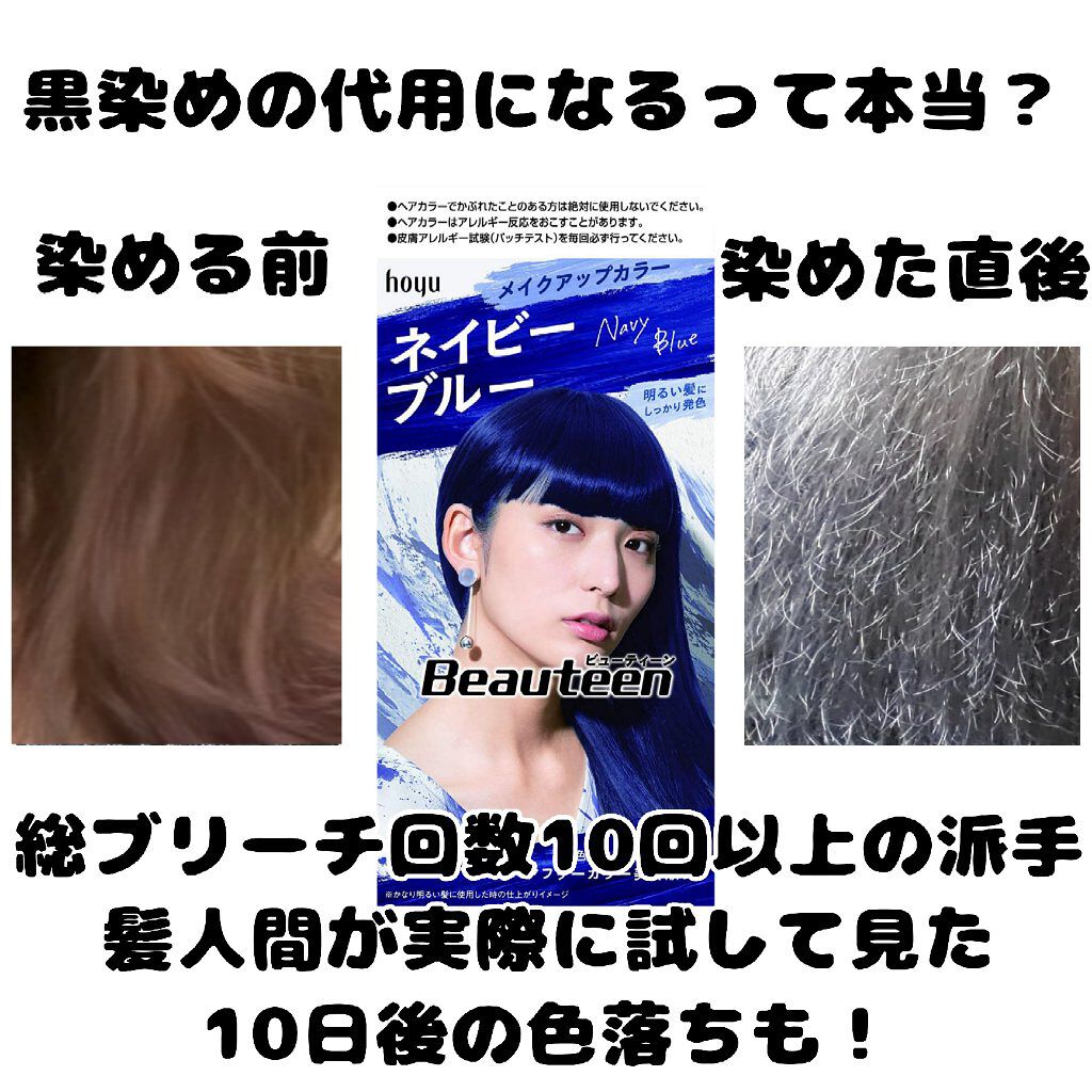 メイクアップカラー ビューティーンを使った口コミ こんばんは もゆです 今回は黒染めの代用に By もゆ 混合肌 代前半 Lips
