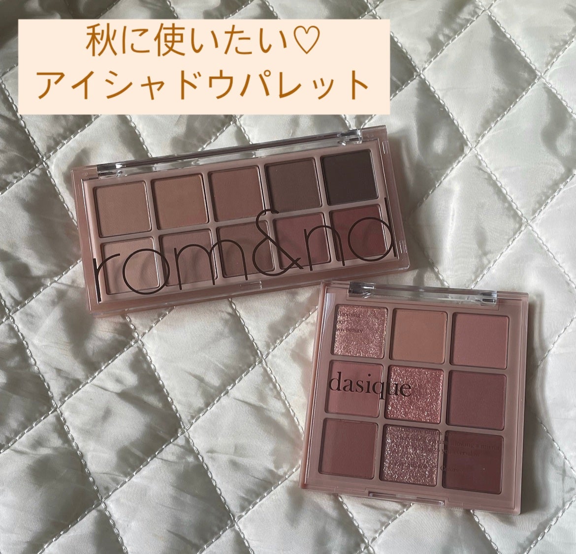 シャドウパレット/dasique/アイシャドウパレットを使ったクチコミ(1枚目)