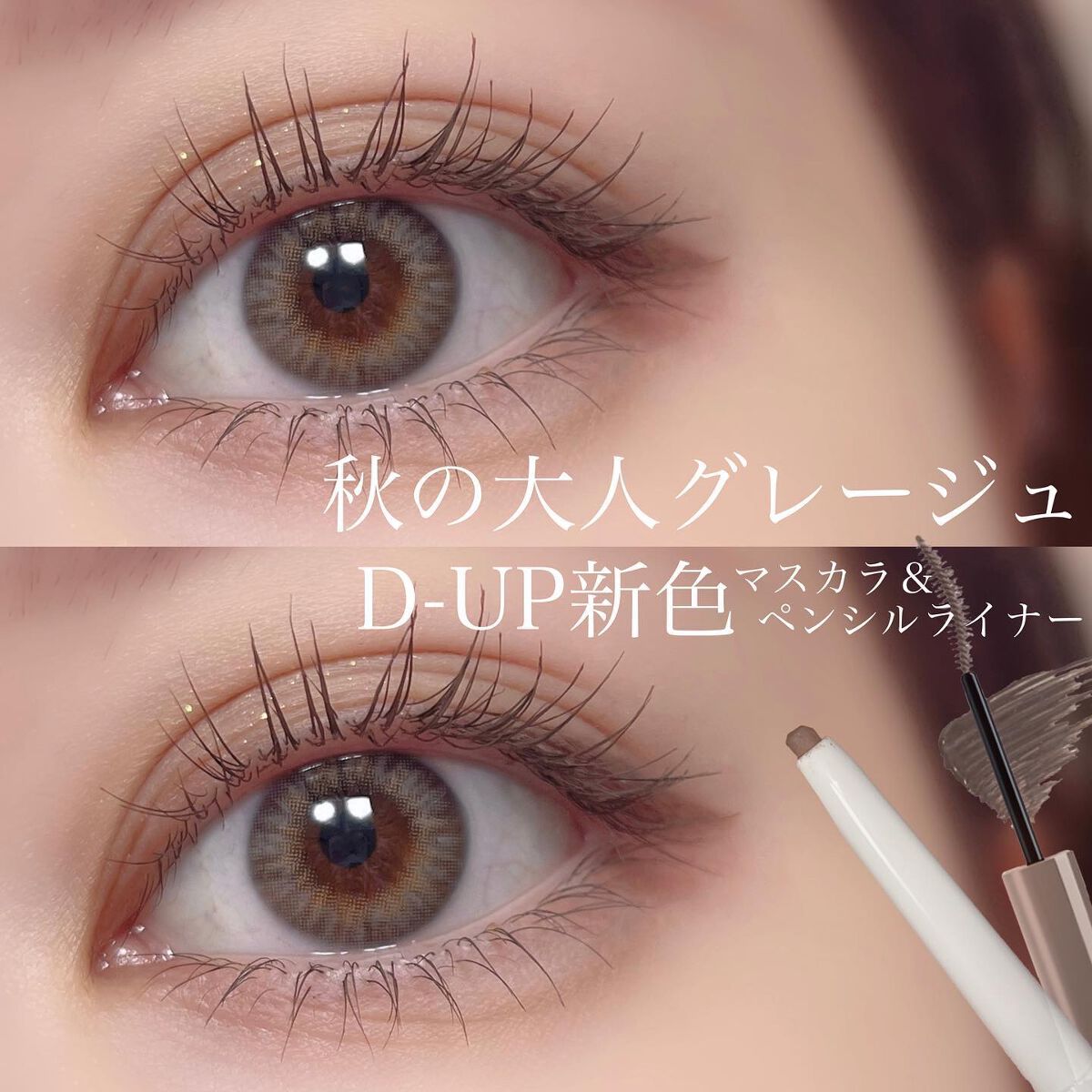 パーフェクトエクステンション マスカラ for カール/D-UP/マスカラを使ったクチコミ（1枚目）