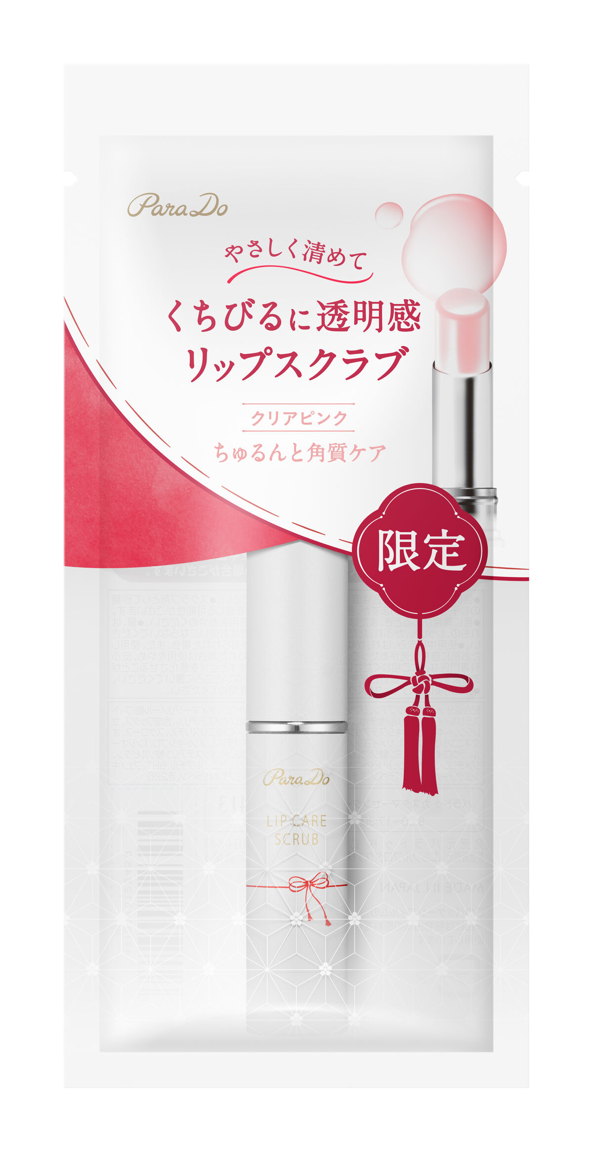 リップケアスクラブ/パラドゥ/リップスクラブを使ったクチコミ（2枚目）