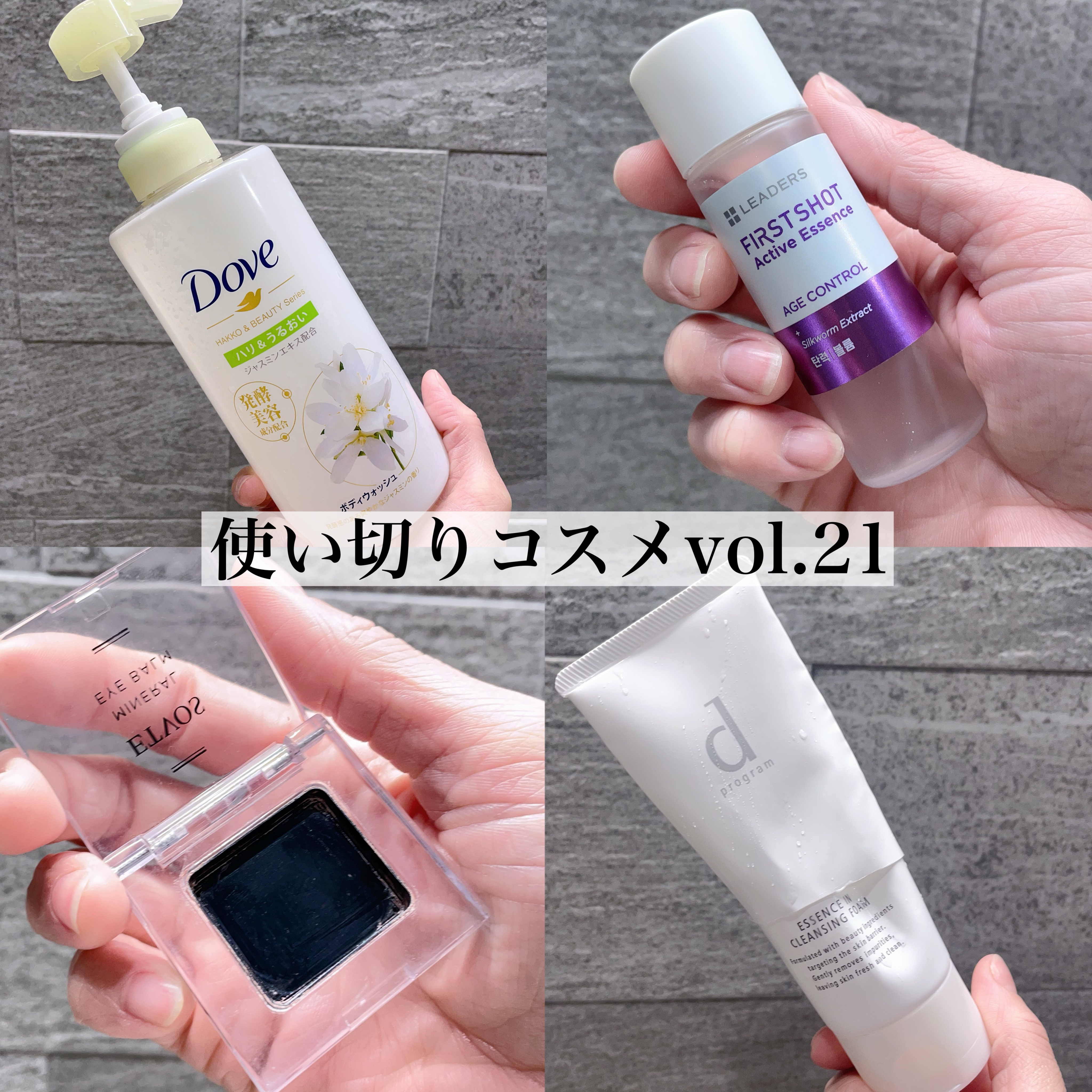 ミネラルアイバーム/エトヴォス/ジェル・クリームアイシャドウを使ったクチコミ（1枚目）