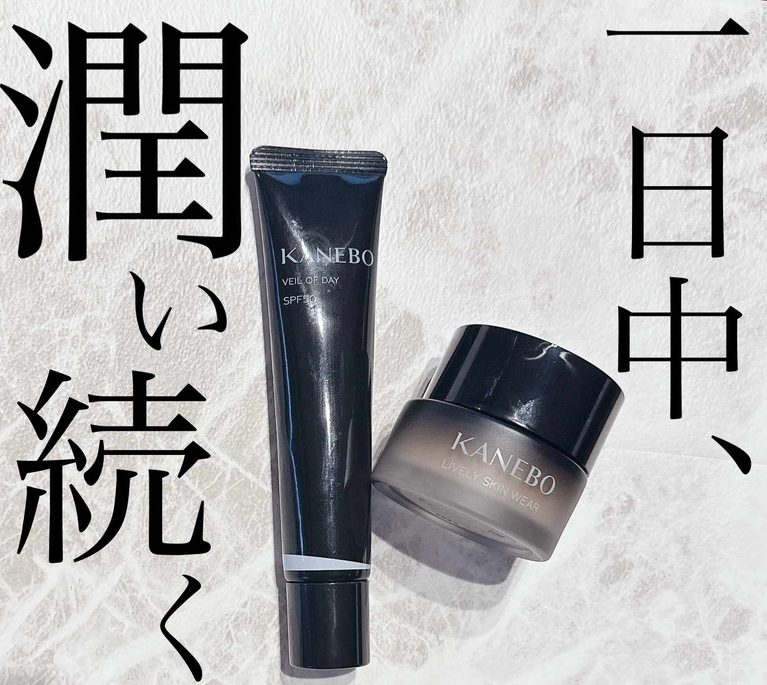 ヴェイル オブ デイ/KANEBO/日焼け止めローションを使ったクチコミ（1枚目）
