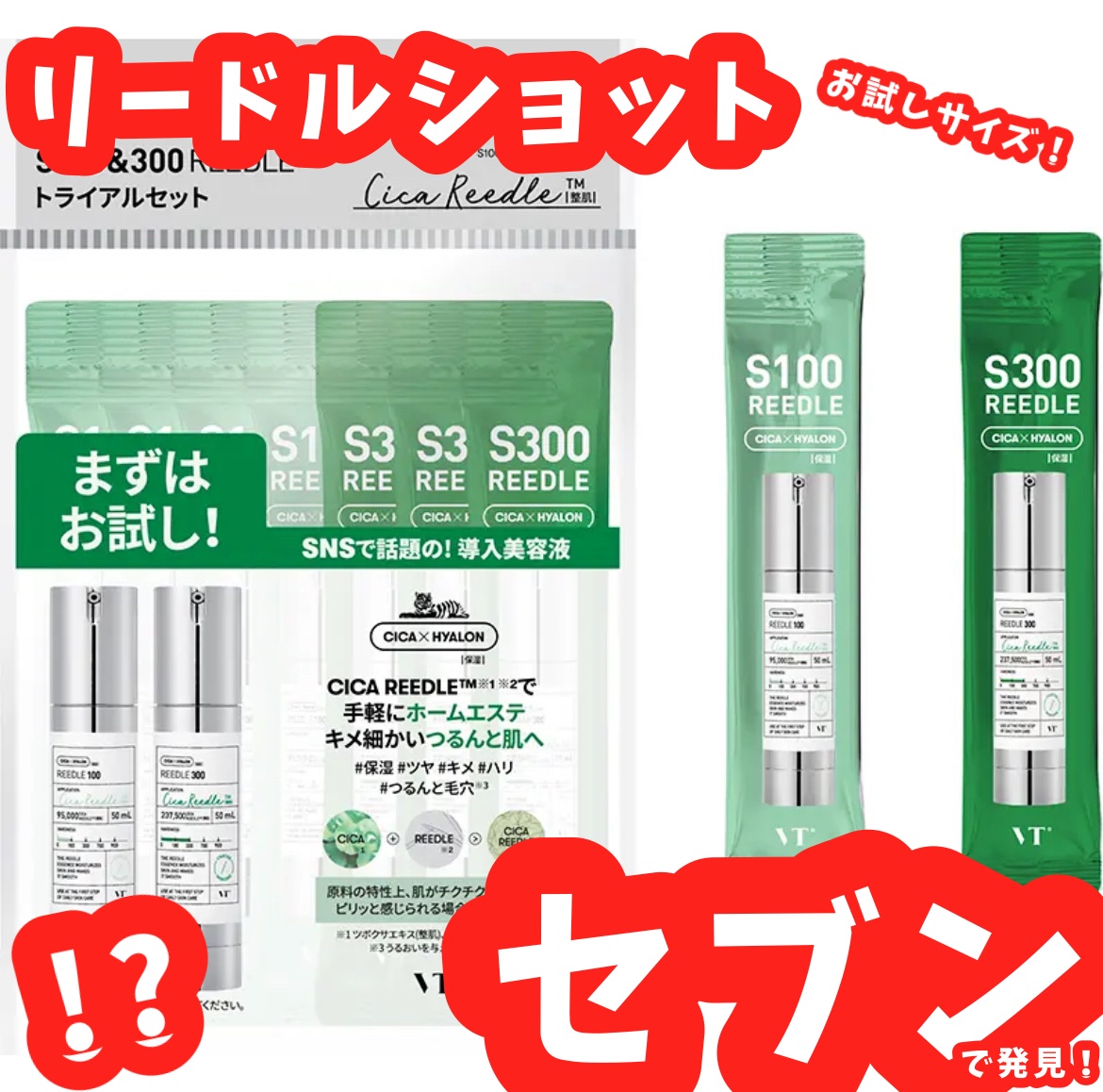 リードルショット100｜VT他、2商品を使った口コミ - コンビニで買える
