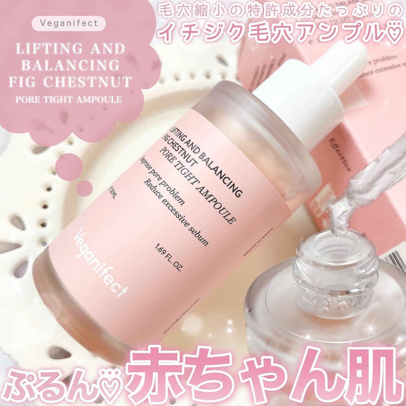 イチジク毛穴アンプル/Veganifect/美容液を使ったクチコミ(1枚目)
