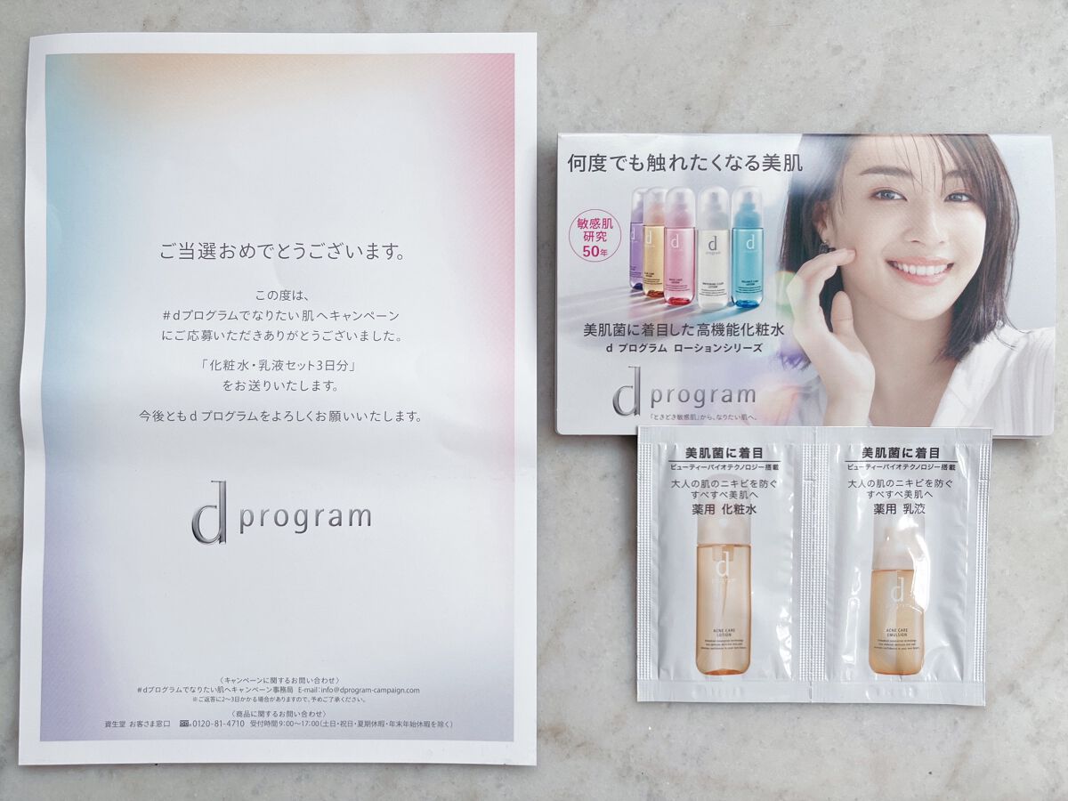 アクネケア エマルジョン MB/d プログラム/乳液を使ったクチコミ（2枚目）