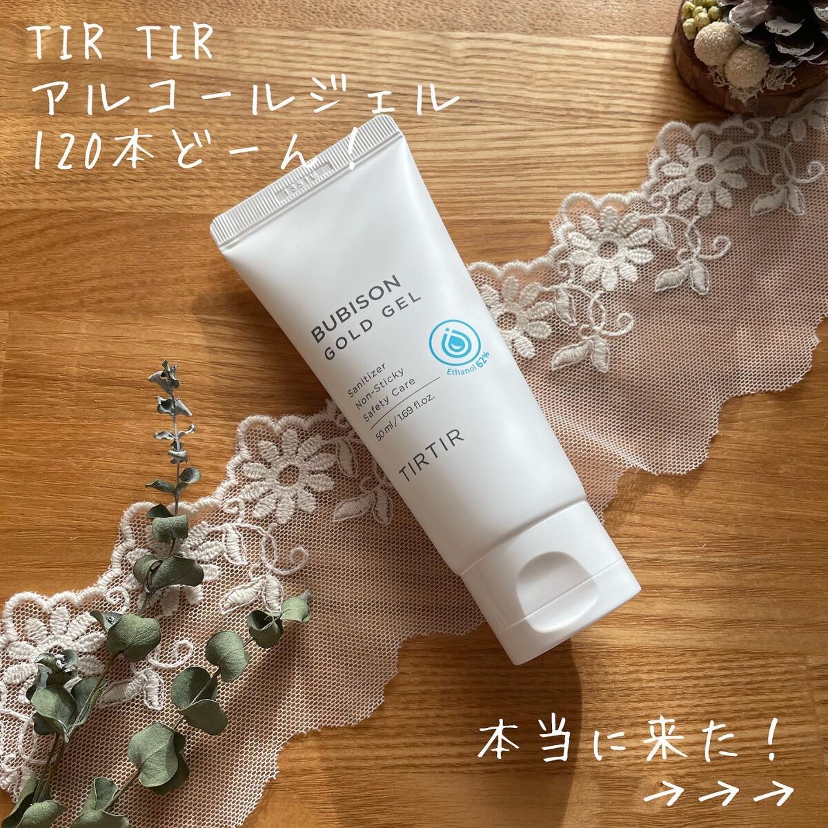 ブビソン ゴールドジェル/TIRTIR(ティルティル)/その他を使ったクチコミ(1枚目)