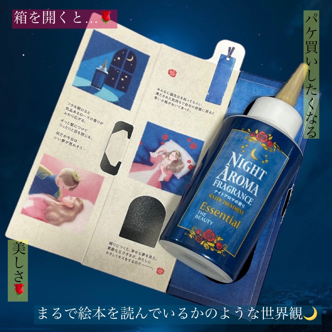 ザビューティー 髪のキメ美容ウォータートリートメント ナイトアロマの香り/エッセンシャル/ヘアオイルを使ったクチコミ（2枚目）