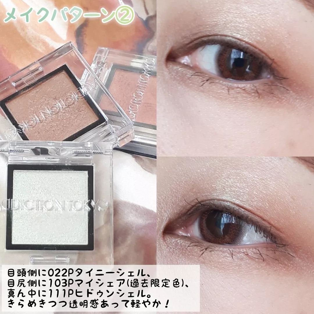 アディクション ザ アイシャドウ スパークル/ADDICTION/単色アイシャドウを使ったクチコミ(7枚目)