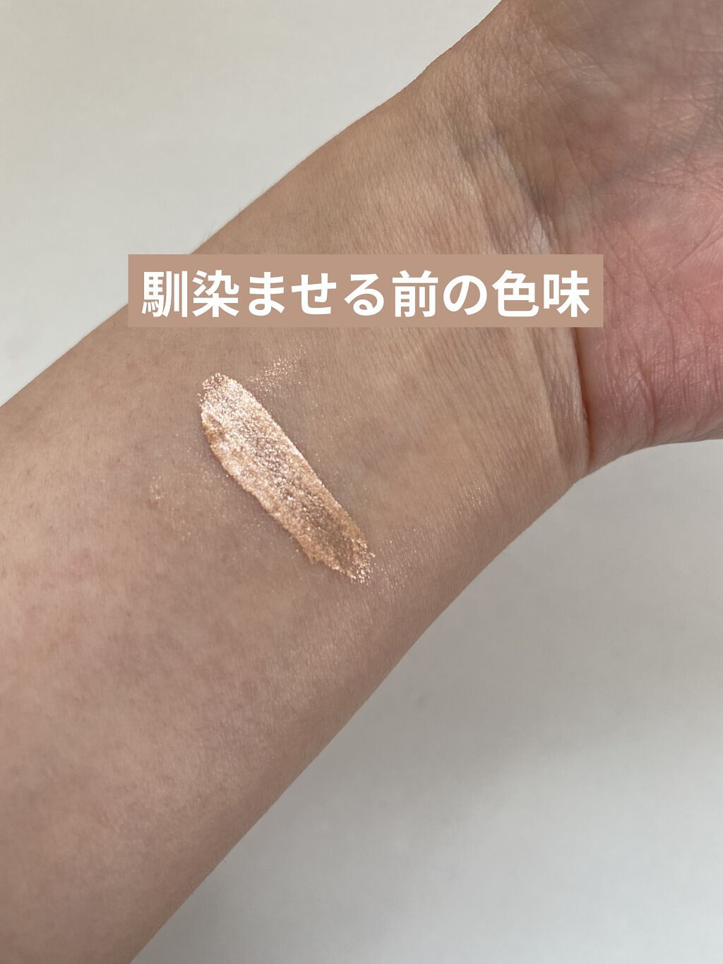 グリッタープリズム リキッド/MISSHA/グリッターを使ったクチコミ（3枚目）