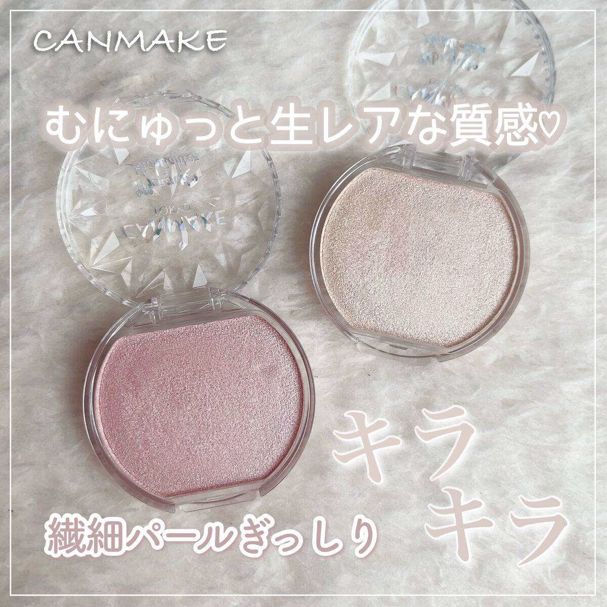 むにゅっとハイライター/キャンメイク/クリームハイライトを使ったクチコミ(1枚目)