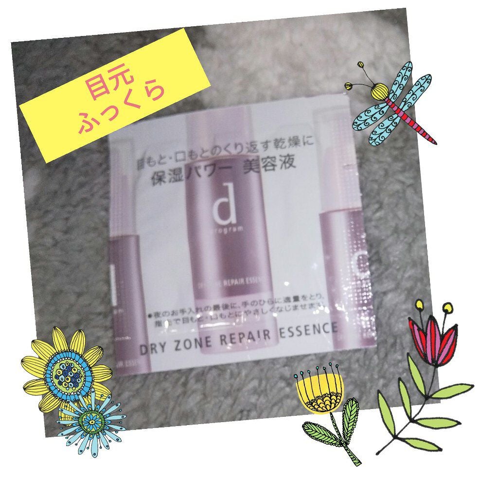 ドライゾーンリペアエッセンス/d プログラム/美容液を使ったクチコミ(1枚目)