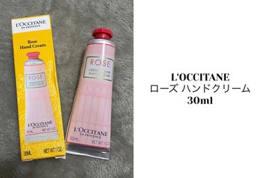 ローズ ハンドクリーム/L'OCCITANE/ハンドクリームを使ったクチコミ（1枚目）