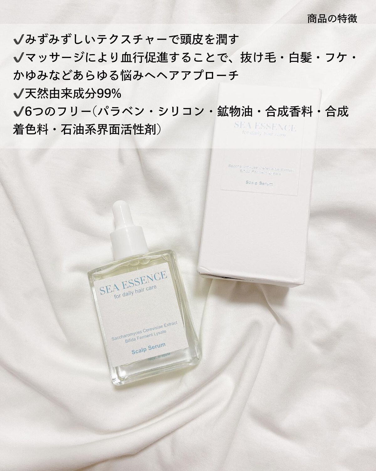 SE スカルプエッセンス/SEA ESSENCE/頭皮ローションを使ったクチコミ（2枚目）