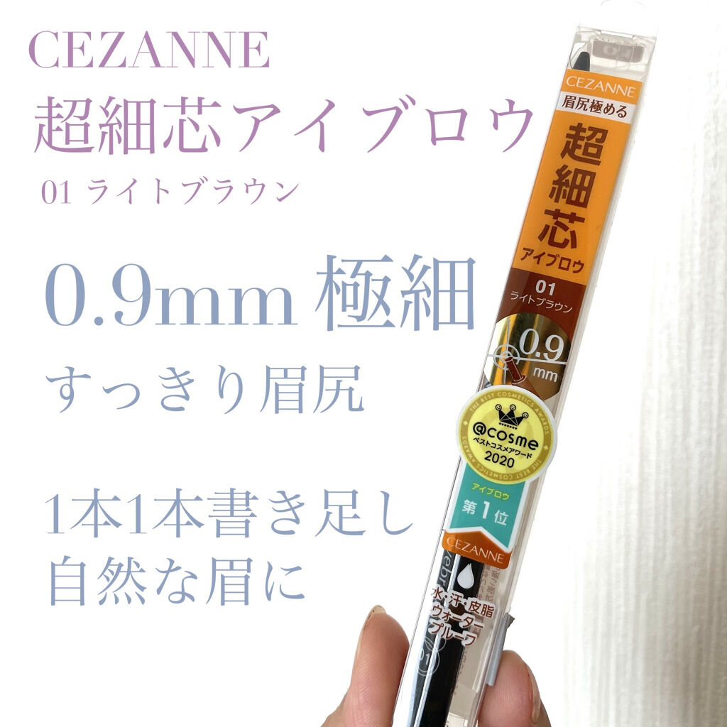 超細芯アイブロウ/CEZANNE/アイブロウペンシルを使ったクチコミ（1枚目）
