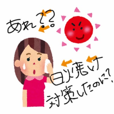 ＼日焼け対策バッチリだったはずなのに？😭／


今年こそは"美白" と歌っていたのに！
日焼け止めも飲む日焼け止めものんだのに？
僕の肌はどんどん焼けていく😭🌞

なぜ？

とおもいスキンケア化粧品をよ