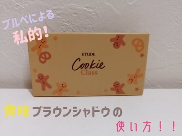 プレイカラーアイズミニ/ETUDE/アイシャドウパレットを使ったクチコミ（1枚目）