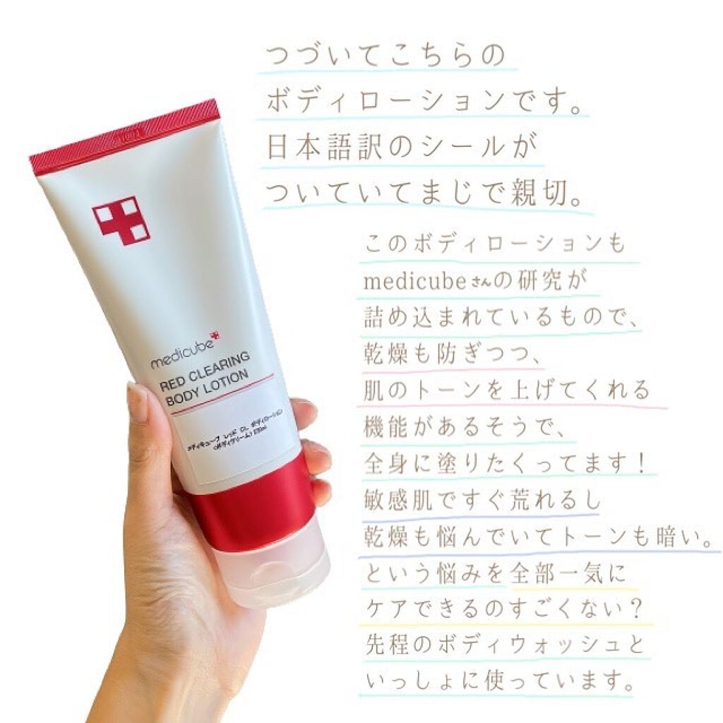 レッドボディーウォッシュ/MEDICUBE/ボディソープを使ったクチコミ(5枚目)
