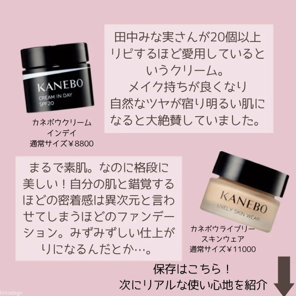 クリーム イン デイ｜KANEBO他、1商品を使った口コミ - 田中みな