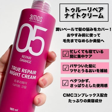 トゥルーリペア ヘアBBクリーム/amos PROFESSIONAL/アウトバストリートメントを使ったクチコミ（3枚目）