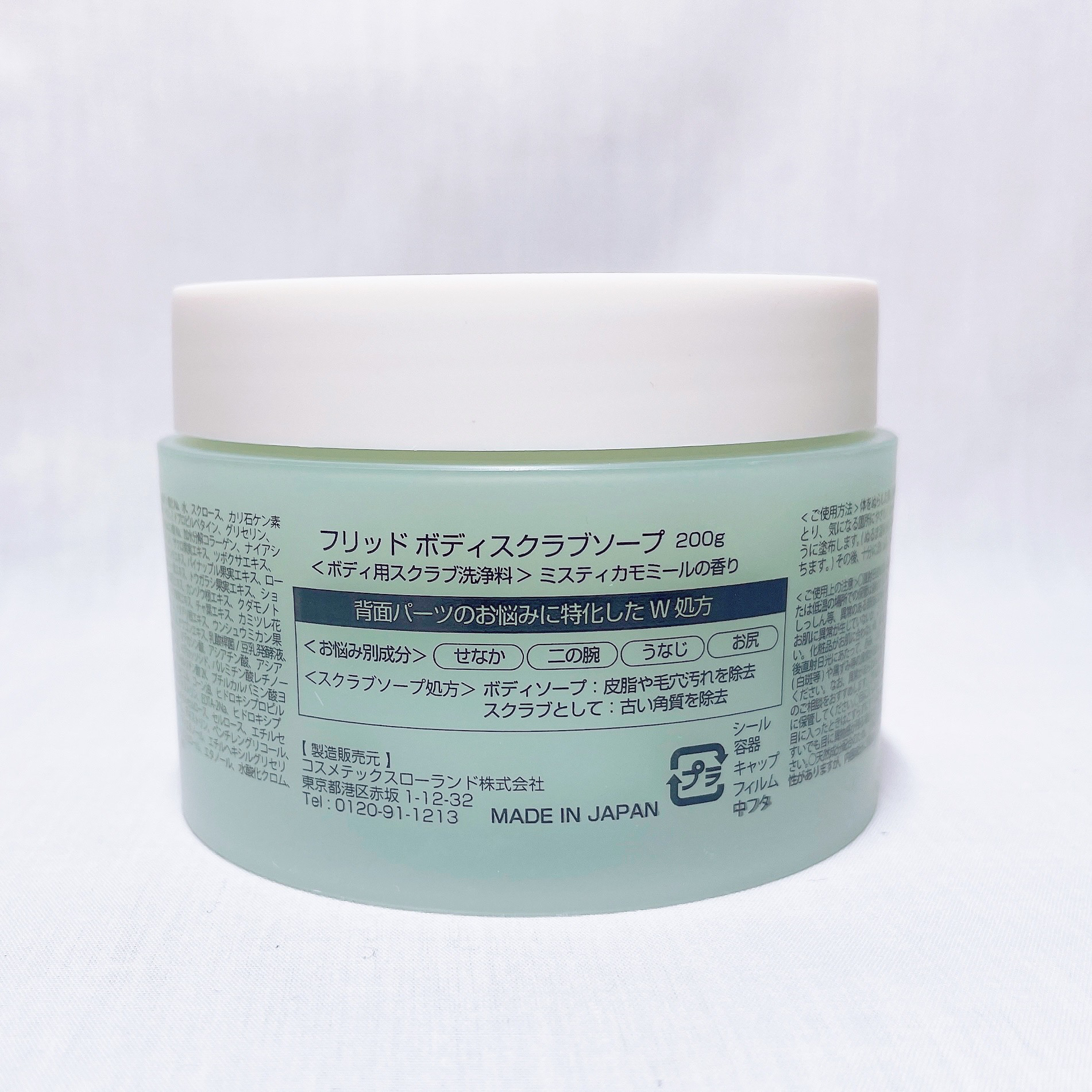 コスメテックスローランド フリッド ボディスクラブソープのクチコミ「FRID
『ボディスクラブソープ』

𓈒𓂂𓂃◌𓈒𓐍

背面パーツのお悩みに特化！

手入れが行.....」（3枚目）