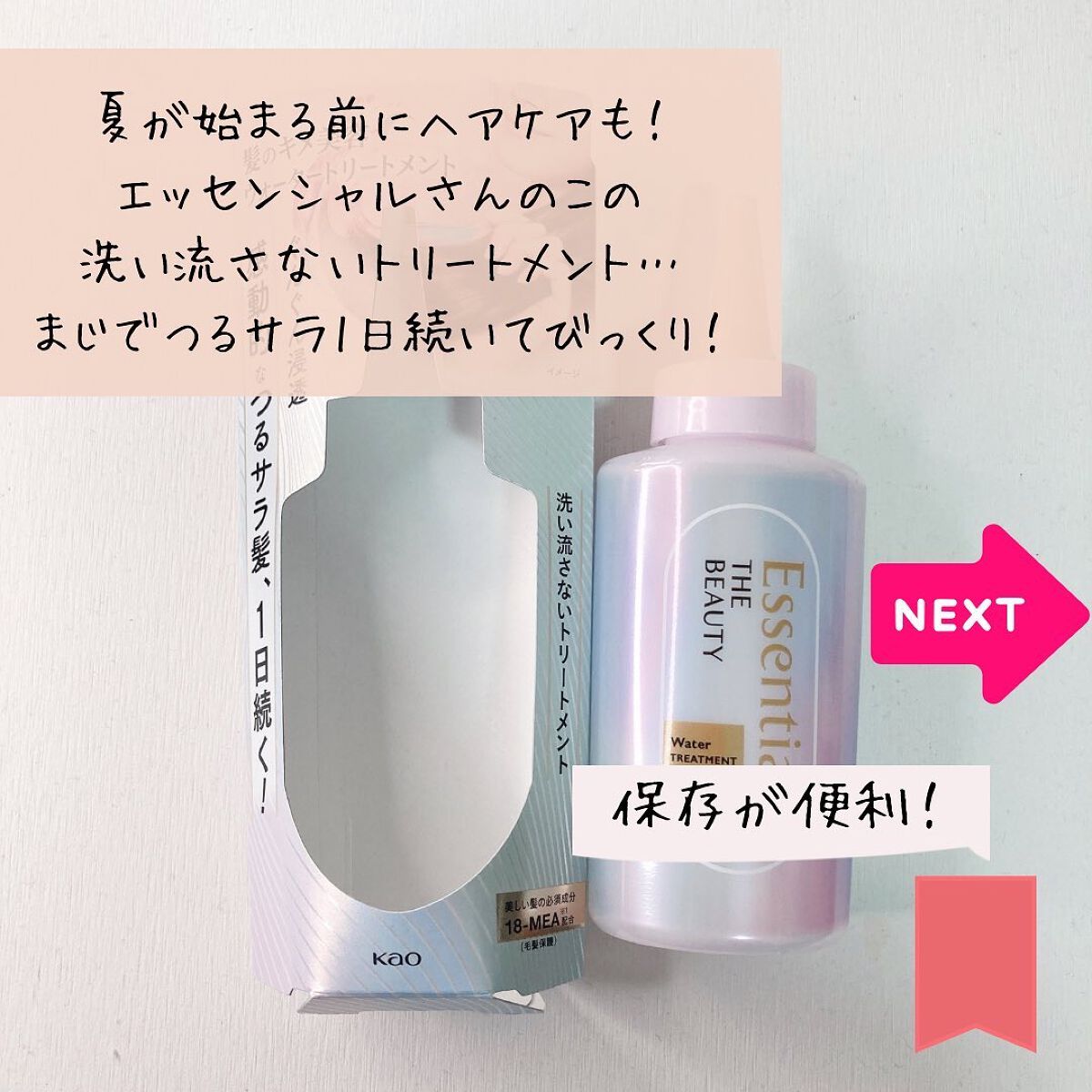 エッセンシャル プレミアム ウォータートリートメント EXスムース/エッセンシャル/アウトバストリートメントを使ったクチコミ(4枚目)